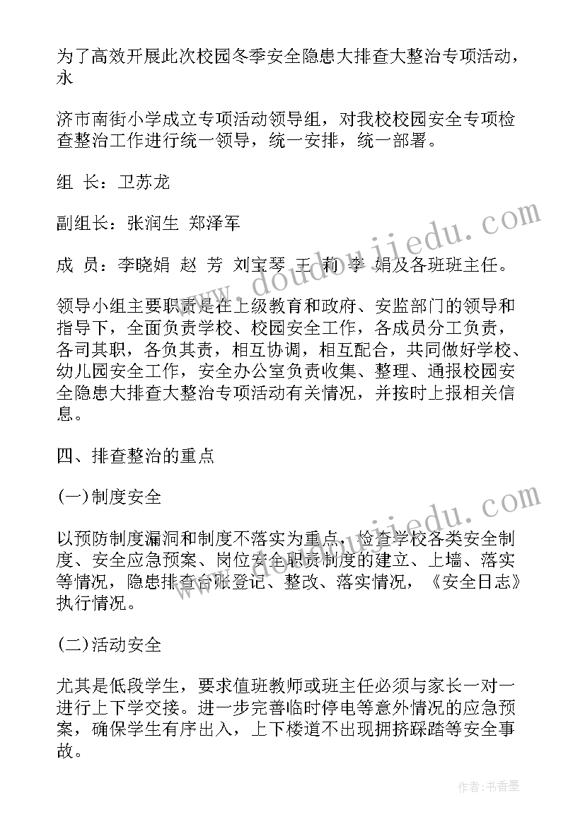 房屋建筑安全隐患排查整治专项行动方案(实用20篇)