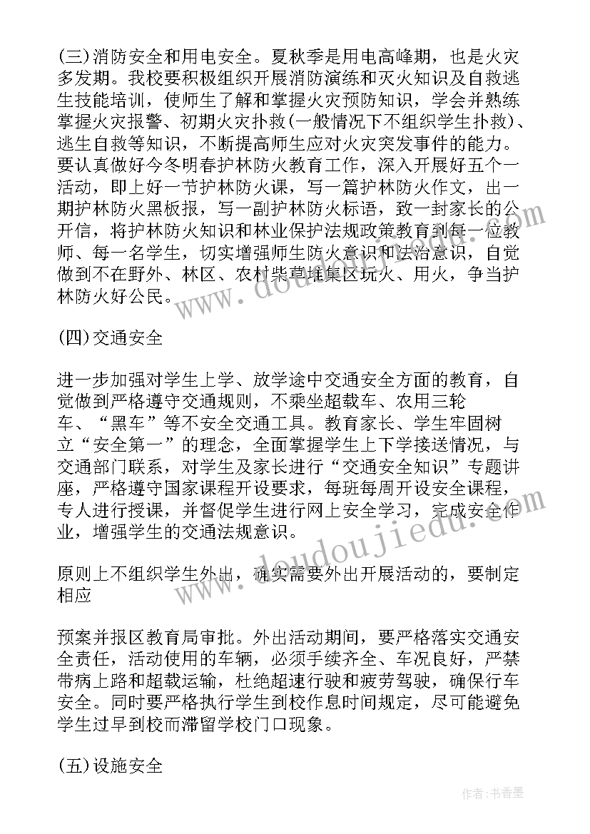 房屋建筑安全隐患排查整治专项行动方案(实用20篇)