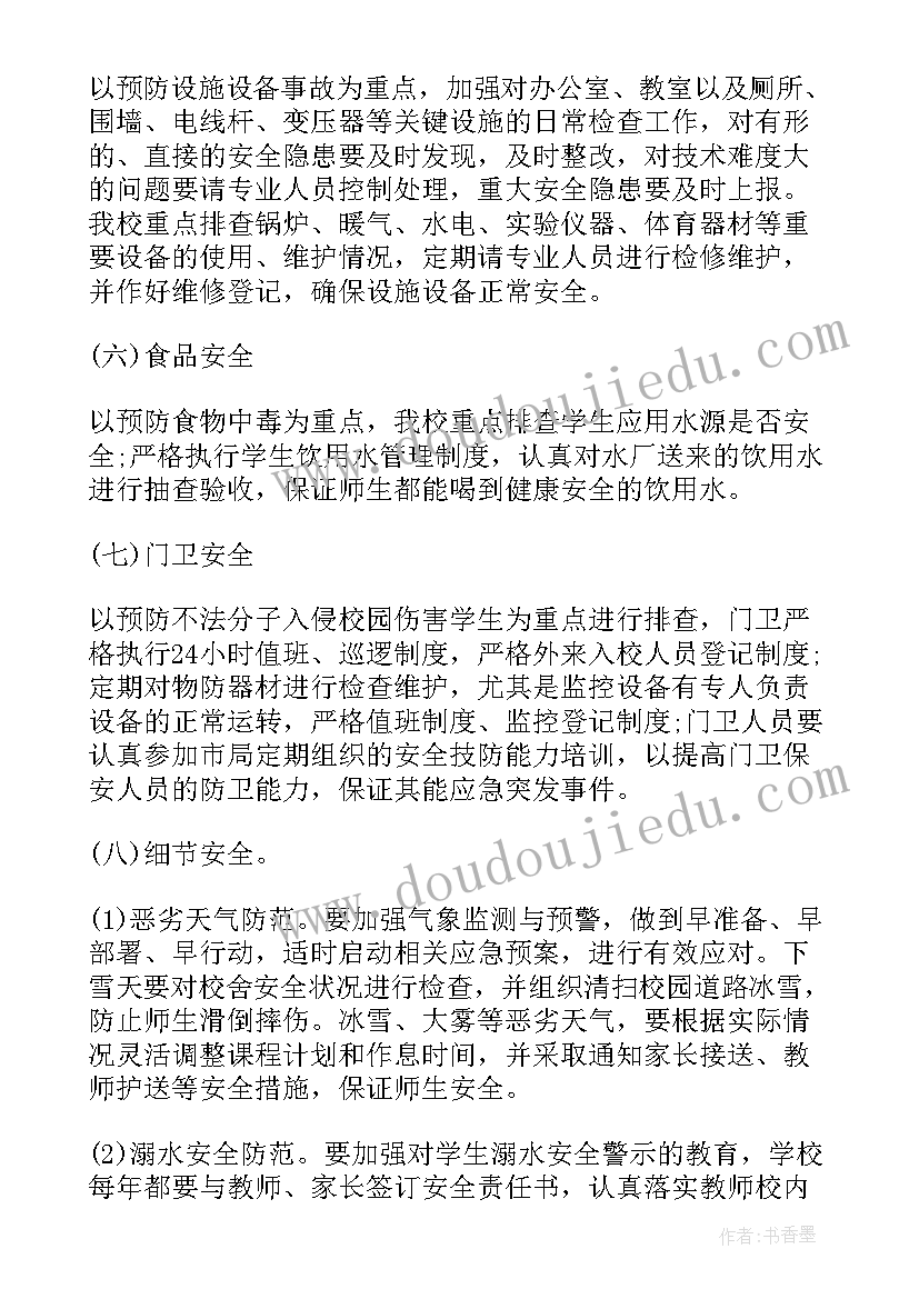 房屋建筑安全隐患排查整治专项行动方案(实用20篇)