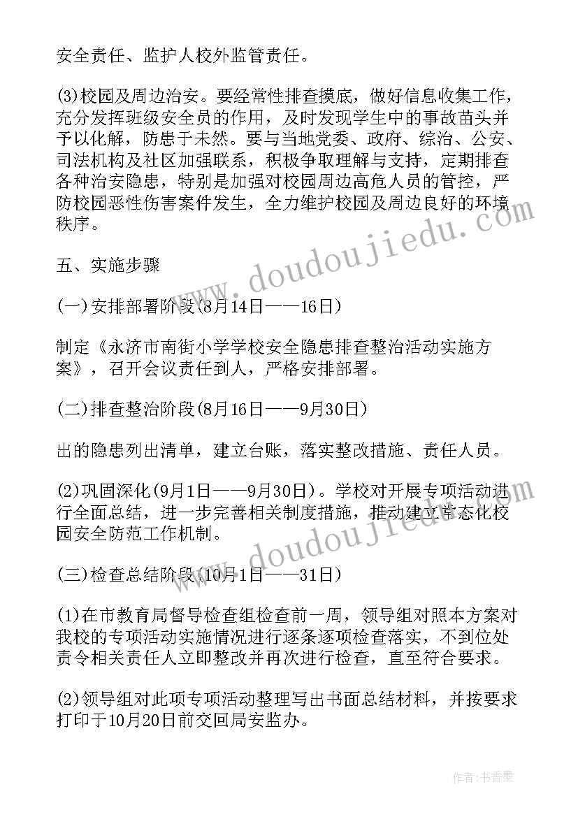 房屋建筑安全隐患排查整治专项行动方案(实用20篇)