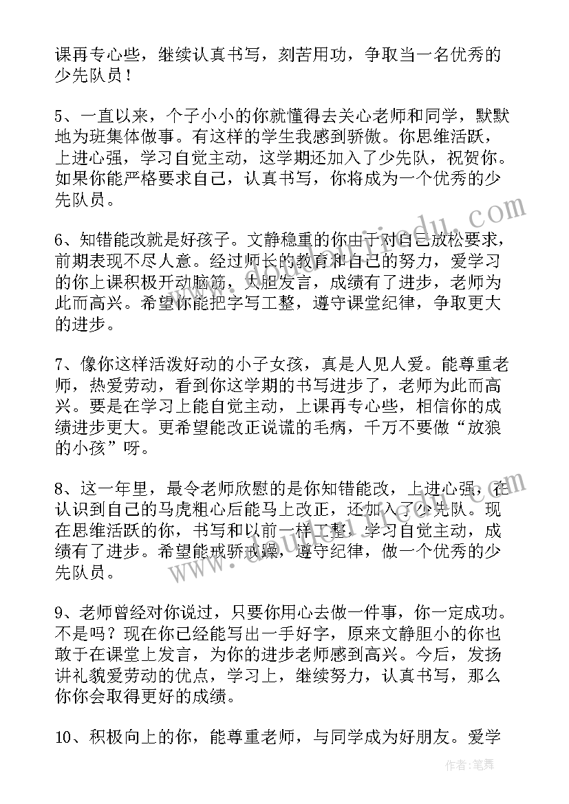 小班学期末幼儿评语 高一差生学期末评语差生评语(通用18篇)