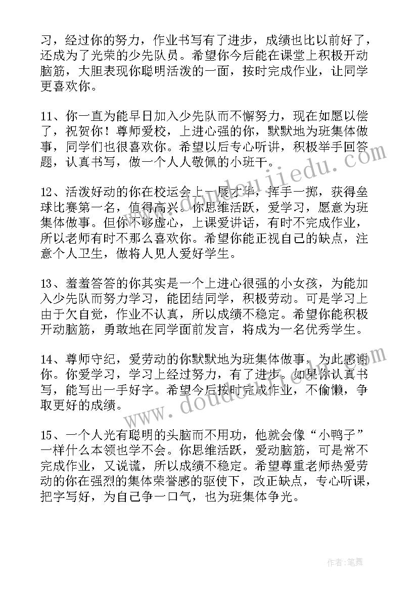 小班学期末幼儿评语 高一差生学期末评语差生评语(通用18篇)