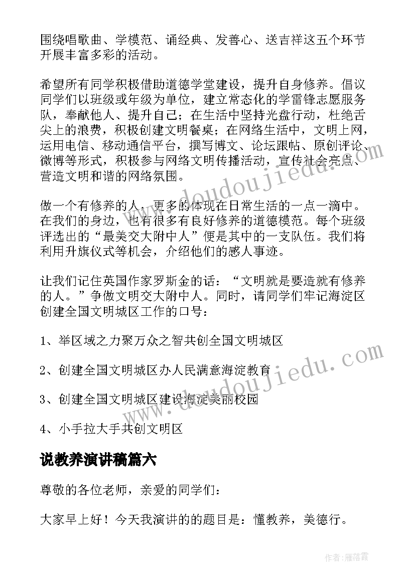 最新说教养演讲稿(实用13篇)