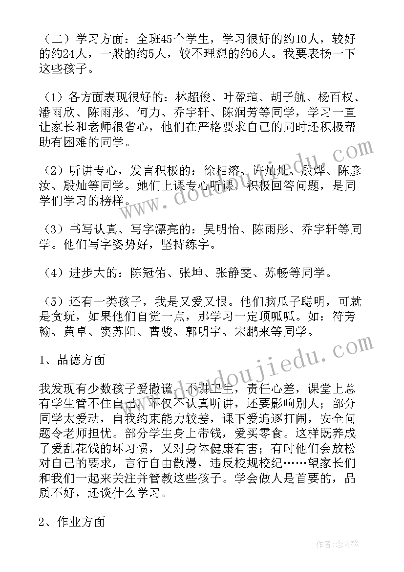 学期开学家长会发言稿(优秀12篇)