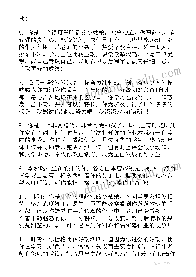 最新四年级学生评语(优质20篇)