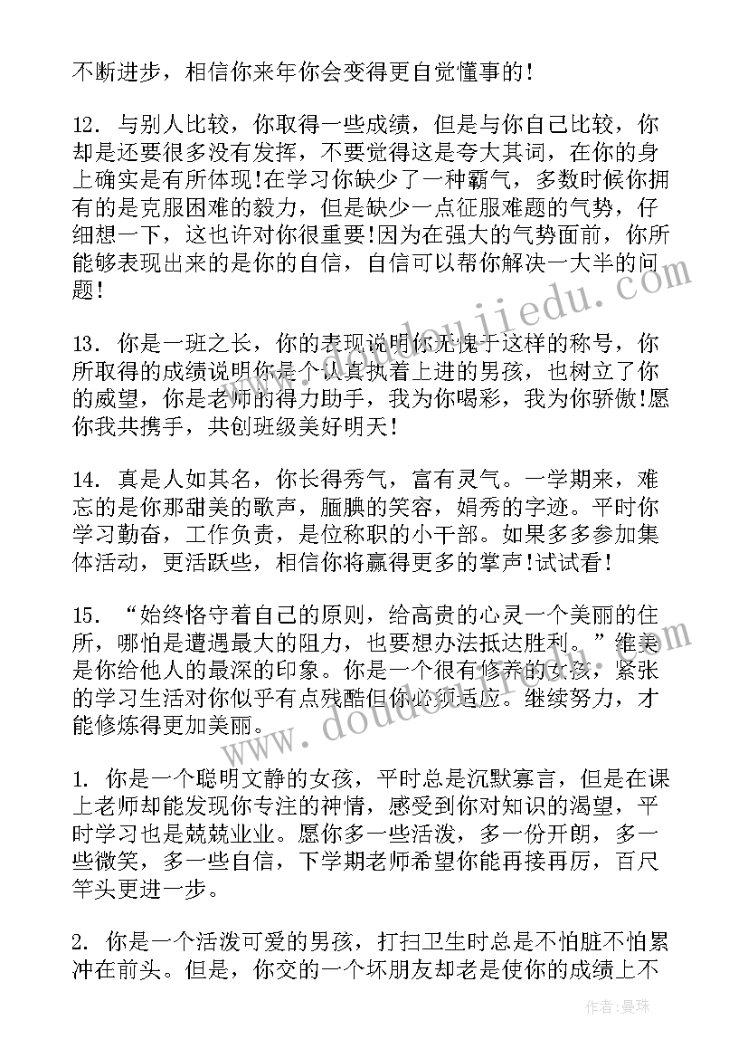 最新四年级学生评语(优质20篇)