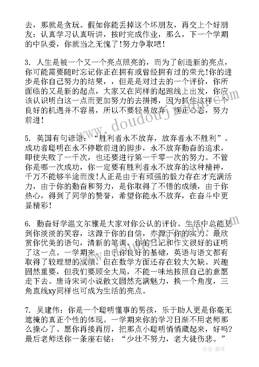 最新四年级学生评语(优质20篇)