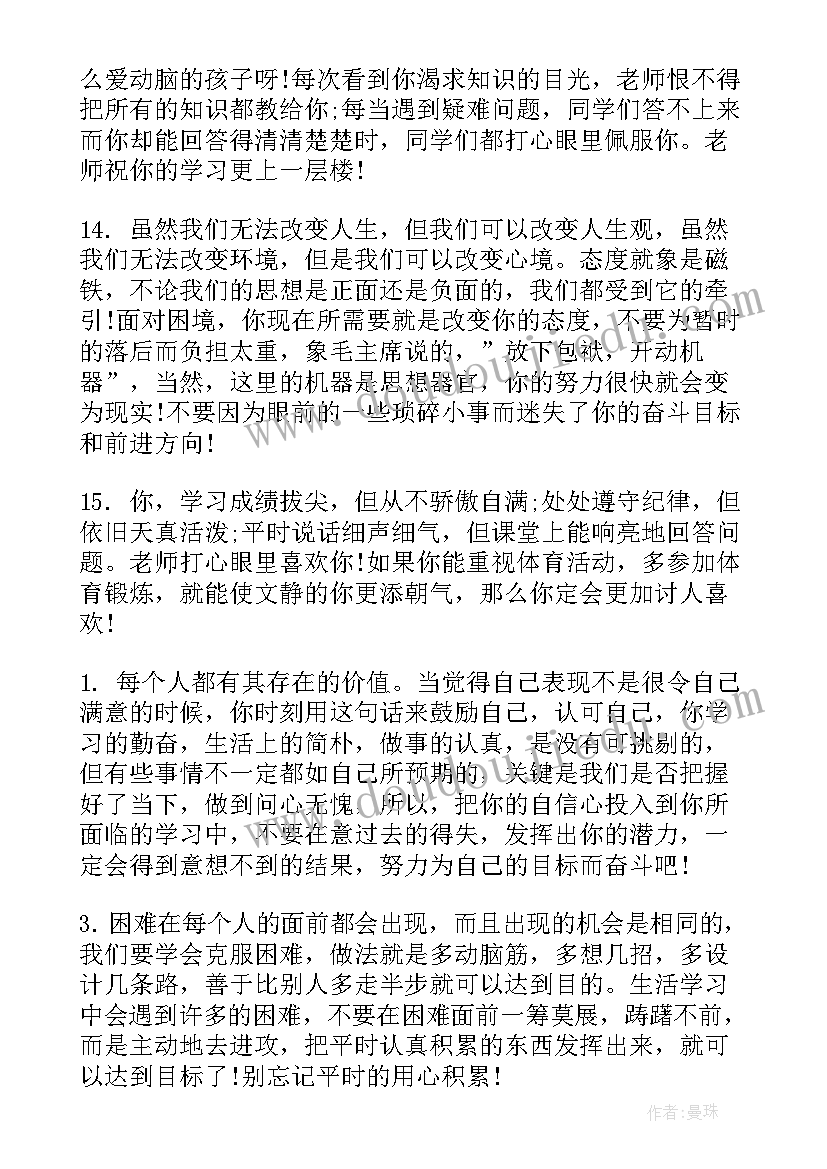 最新四年级学生评语(优质20篇)