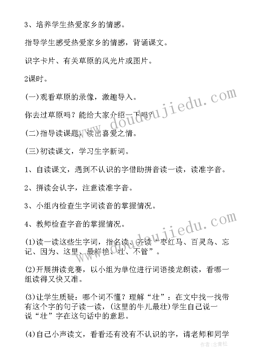 最新草原上的马儿 草原站心得体会(大全14篇)