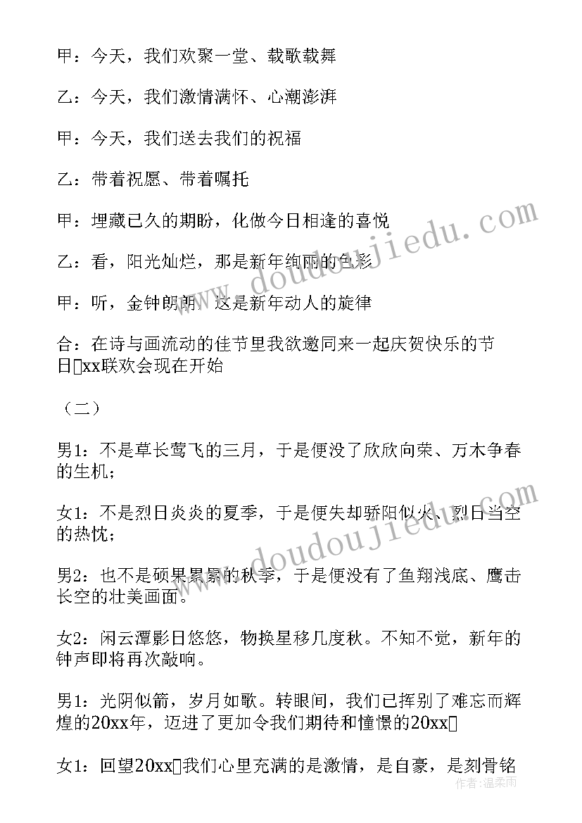 最新新年主持稿开场白台词 新年主持词开场白(通用9篇)