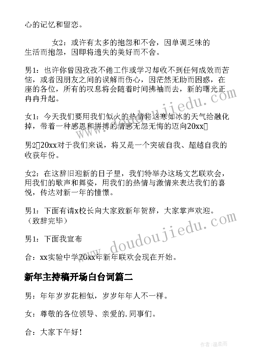 最新新年主持稿开场白台词 新年主持词开场白(通用9篇)