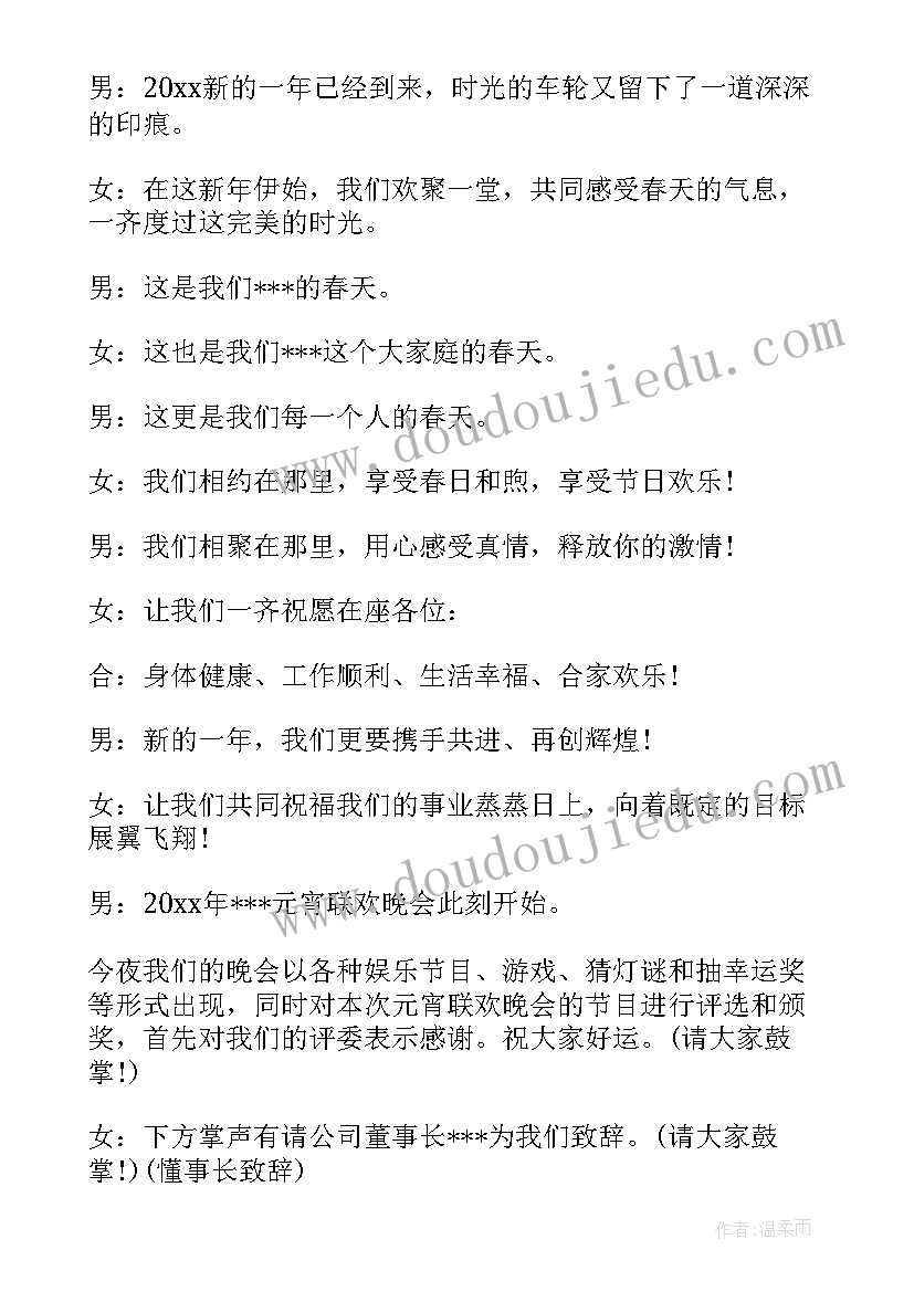 最新新年主持稿开场白台词 新年主持词开场白(通用9篇)