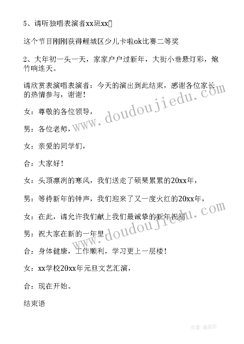 最新新年主持稿开场白台词 新年主持词开场白(通用9篇)