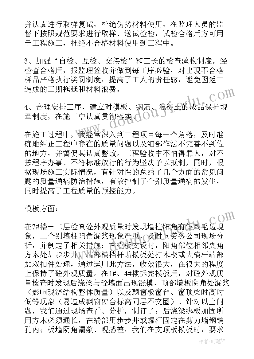 建筑项目总工年终总结报告(汇总8篇)