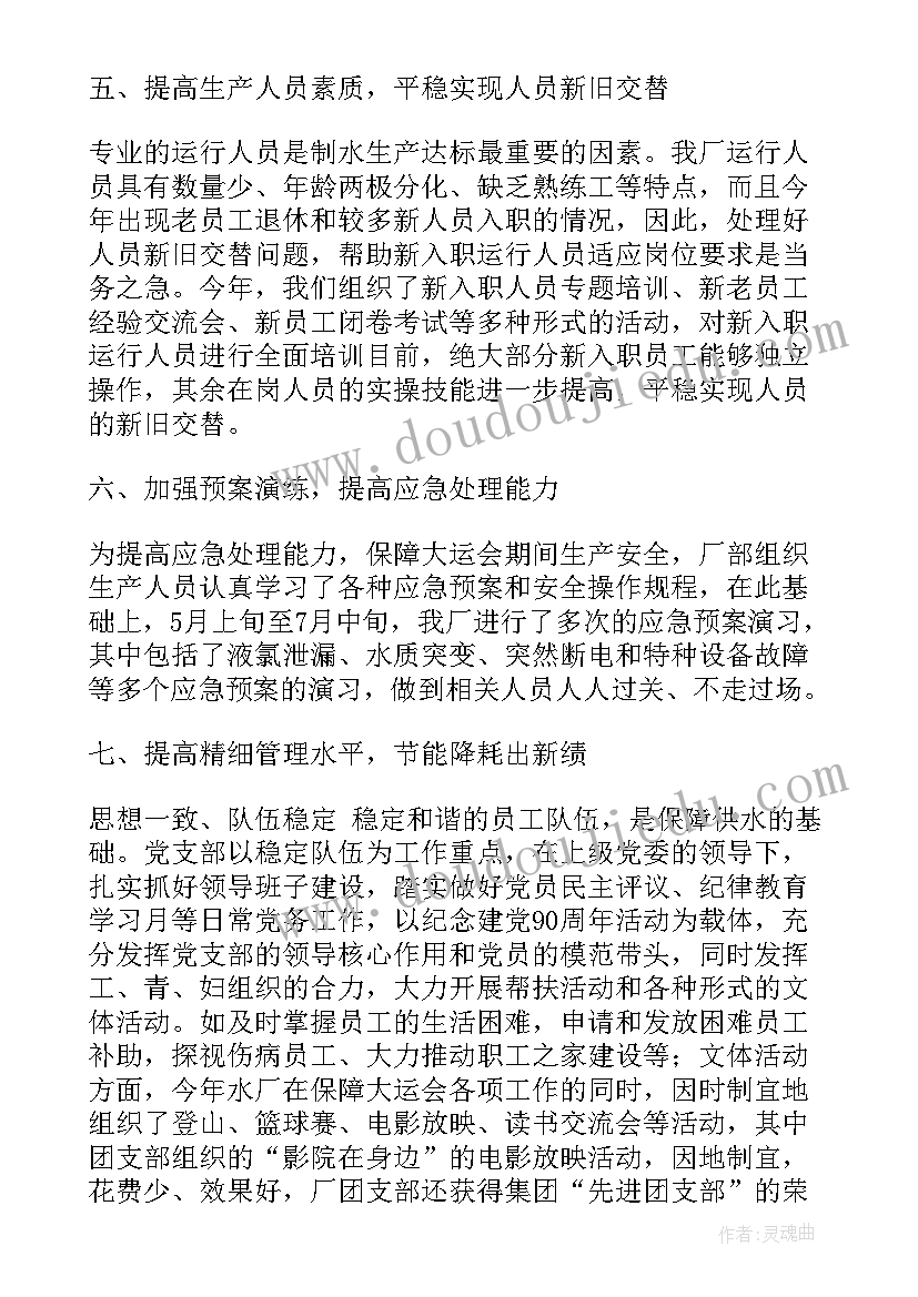 水厂员工个人总结(优质8篇)