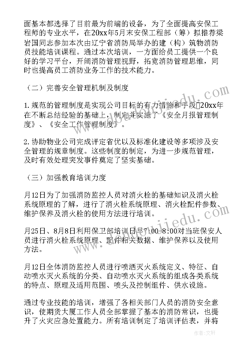 2023年公司工作计划和总结 公司服务业主工作计划实用(模板8篇)