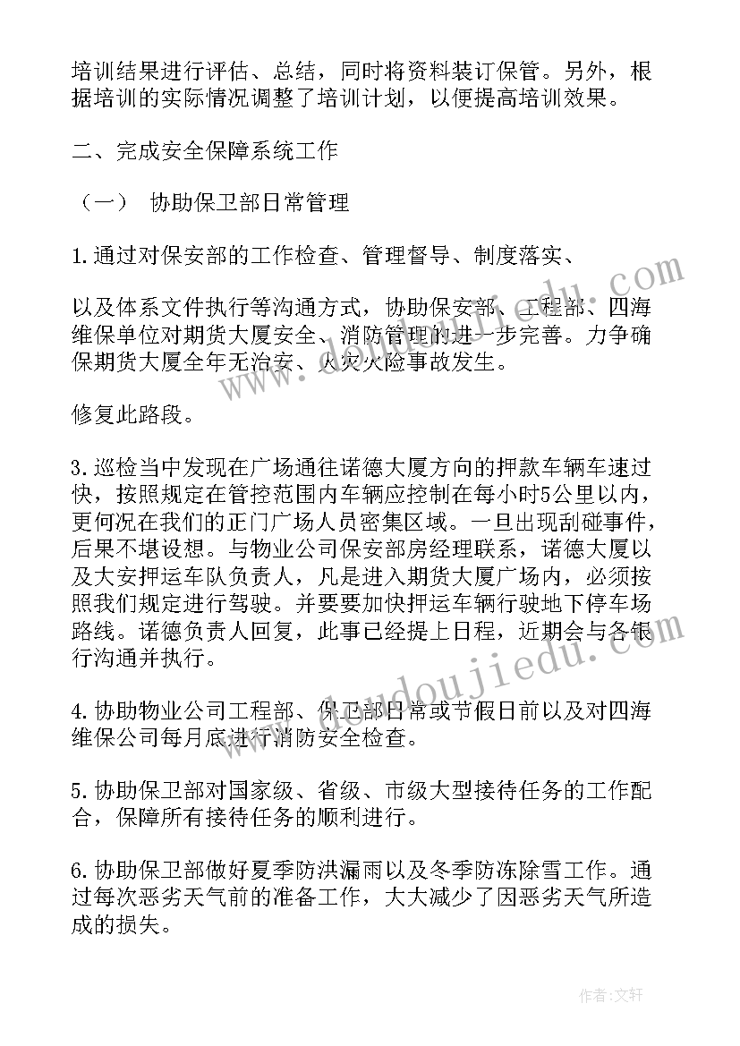 2023年公司工作计划和总结 公司服务业主工作计划实用(模板8篇)