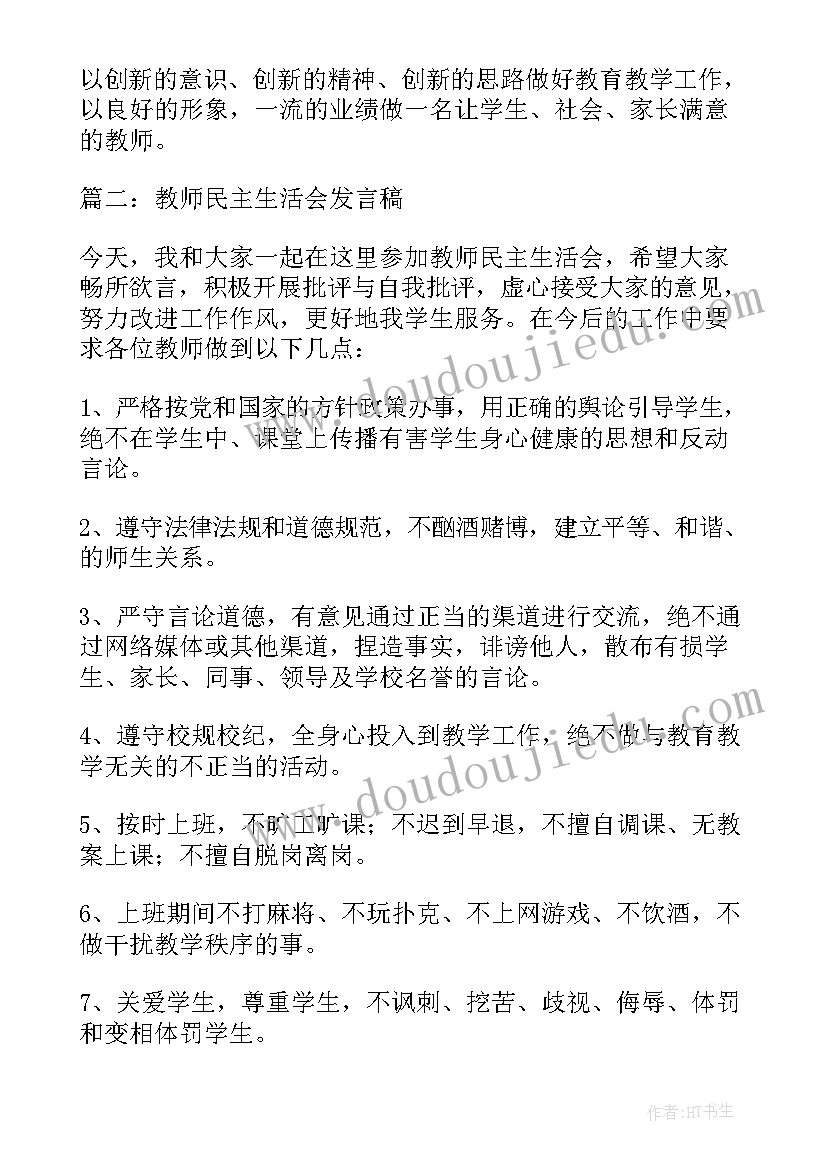 2023年学生发言稿(汇总11篇)