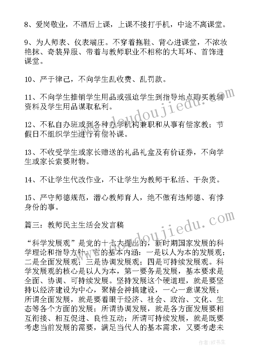 2023年学生发言稿(汇总11篇)