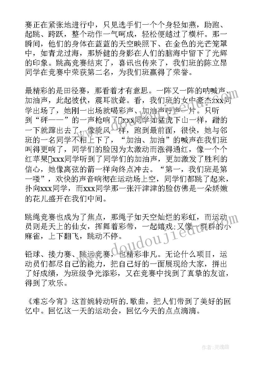 写运动会的曰记 运动会的日记(优质11篇)