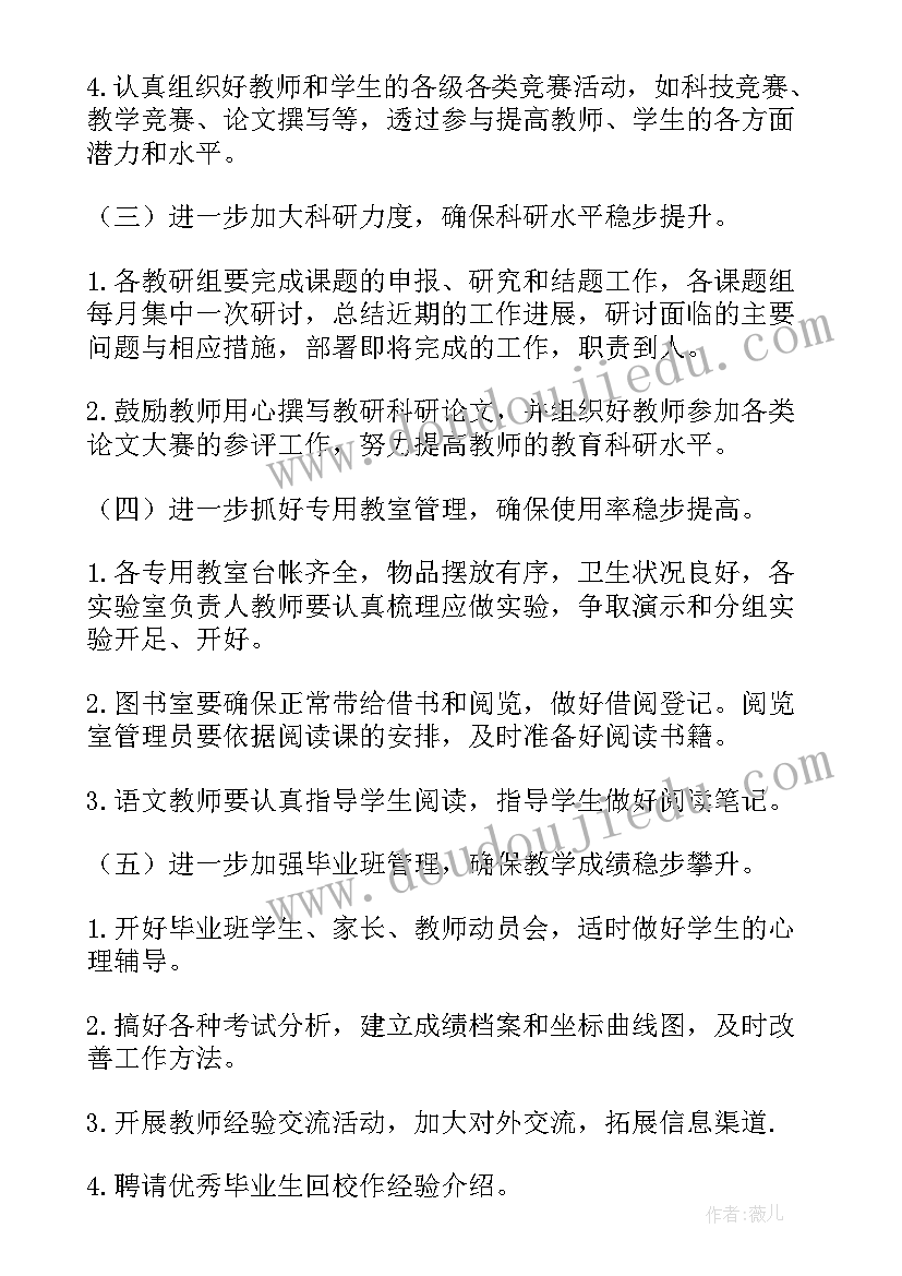 最新初中教学工作计划(通用5篇)