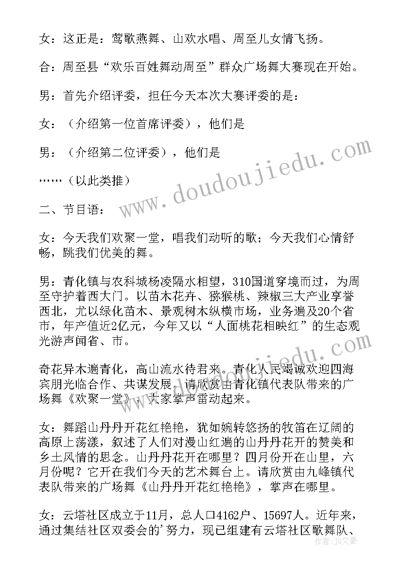 最新文艺大赛总结 和谐旋律唱响彭州文艺大赛策划方案(优质8篇)