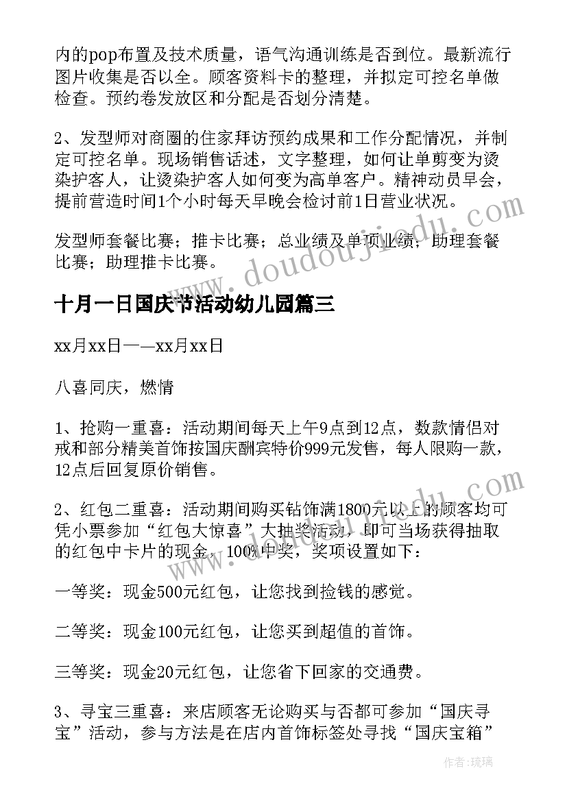 最新十月一日国庆节活动幼儿园 十月一日国庆节活动方案(精选8篇)