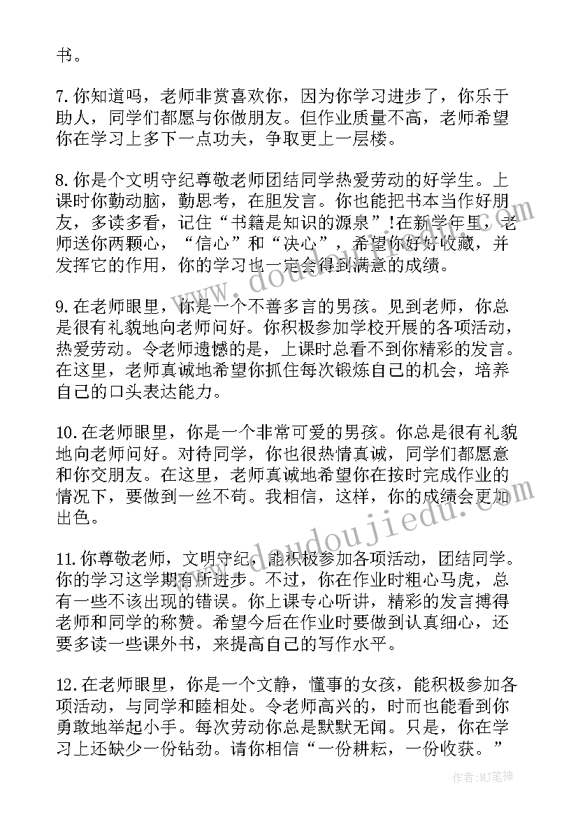 差生通知书家长意见 初中差生的通知书评语差生评语(大全8篇)