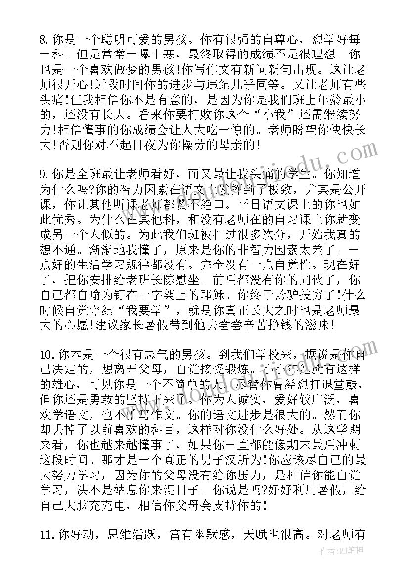 差生通知书家长意见 初中差生的通知书评语差生评语(大全8篇)