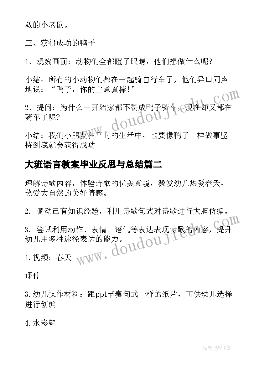 2023年大班语言教案毕业反思与总结 大班语言教案及反思(优秀20篇)