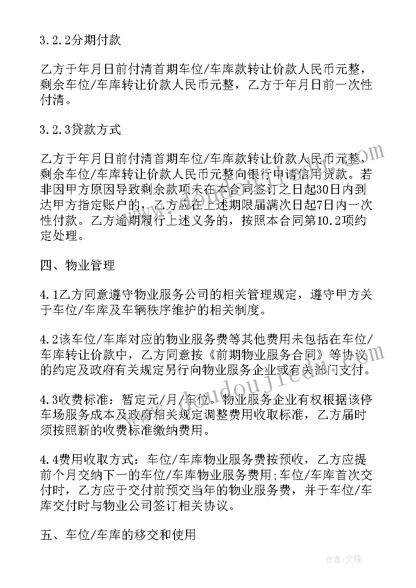 最新社区地下车位买卖合同 地下车位买卖合同(优质9篇)