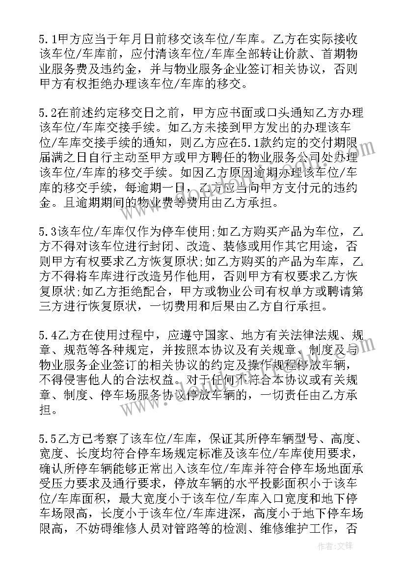 最新社区地下车位买卖合同 地下车位买卖合同(优质9篇)