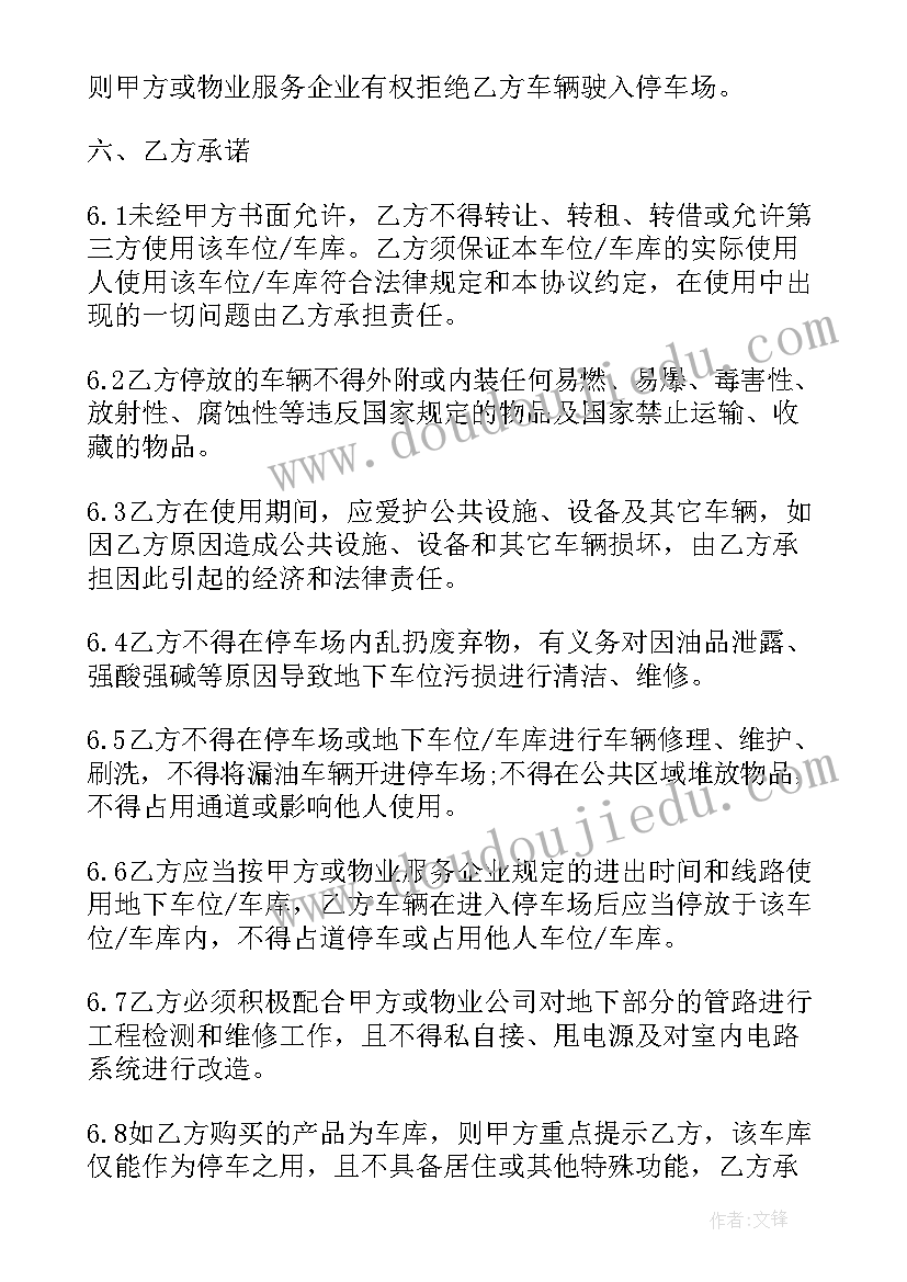 最新社区地下车位买卖合同 地下车位买卖合同(优质9篇)