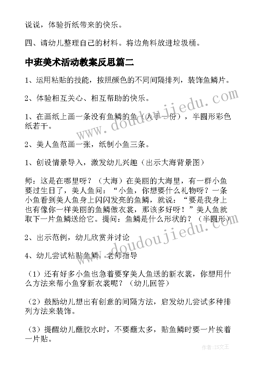 最新中班美术活动教案反思 中班美术活动教案瓢虫(精选14篇)