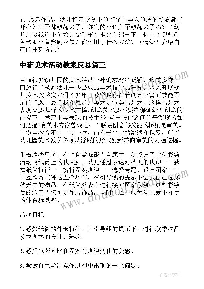 最新中班美术活动教案反思 中班美术活动教案瓢虫(精选14篇)