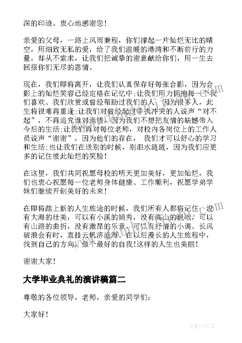 大学毕业典礼的演讲稿 大学毕业典礼演讲稿(通用8篇)