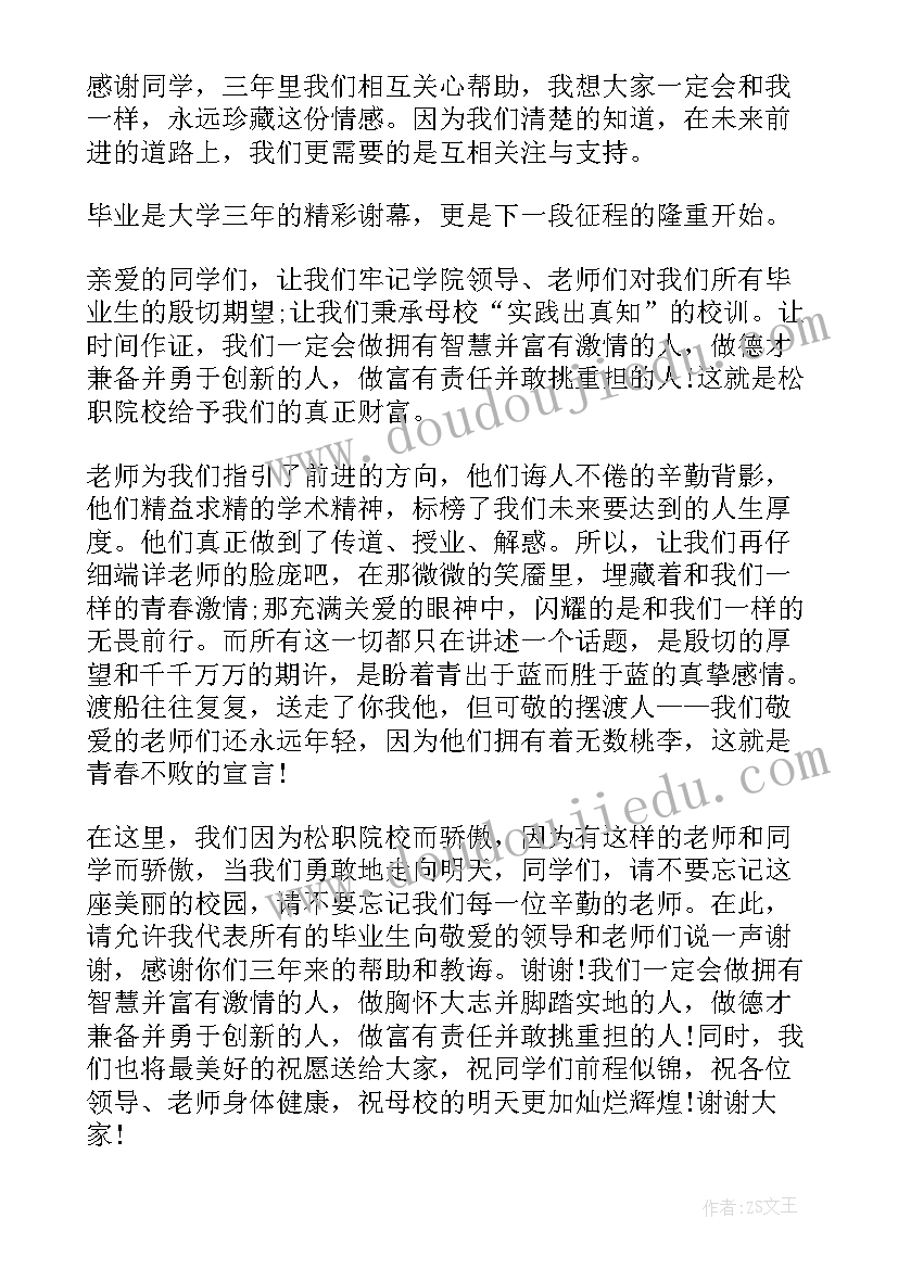 大学毕业典礼的演讲稿 大学毕业典礼演讲稿(通用8篇)