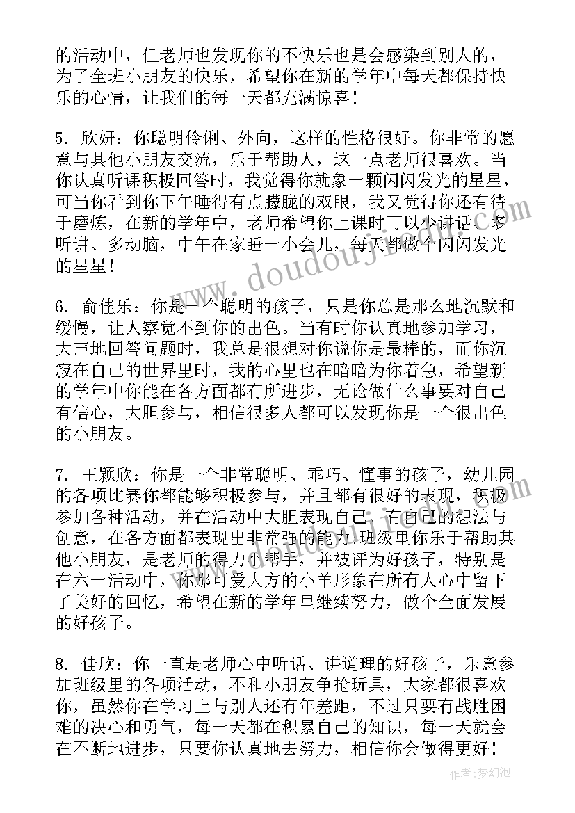 幼儿报告手册老师评语 幼儿中班家庭报告书评语(大全7篇)