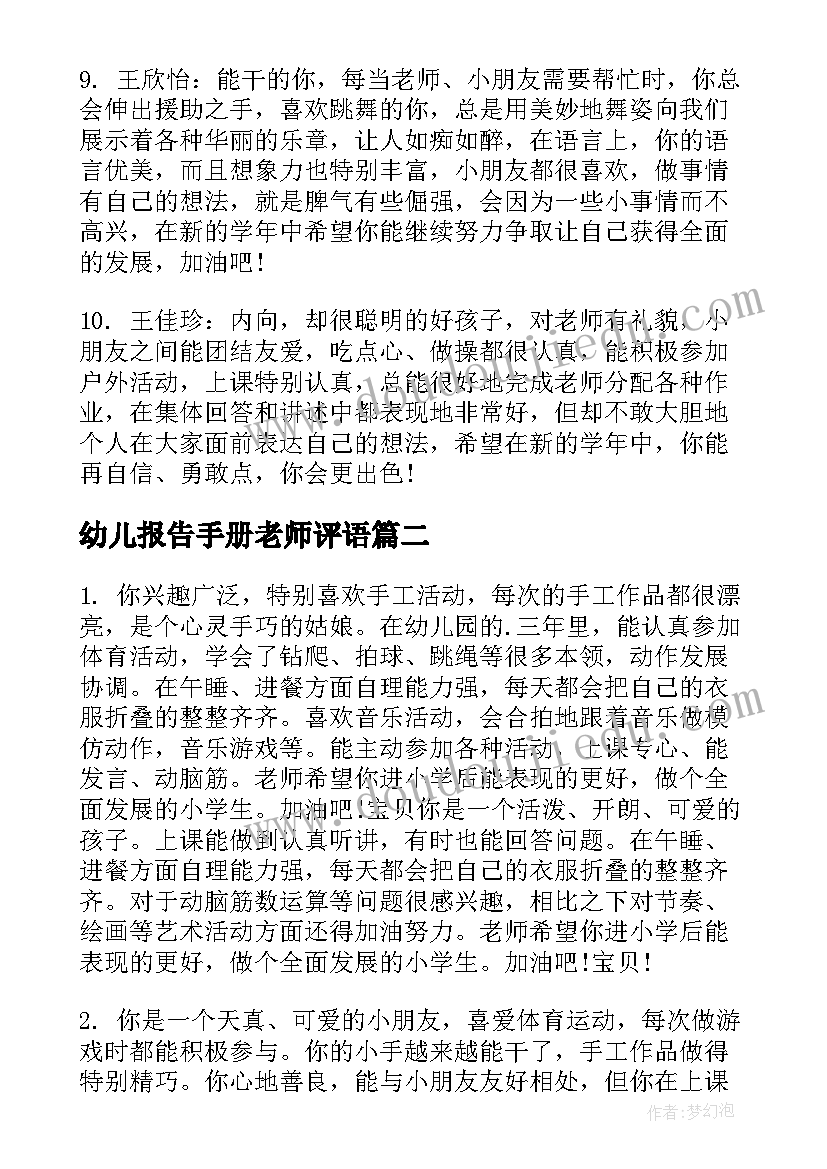 幼儿报告手册老师评语 幼儿中班家庭报告书评语(大全7篇)