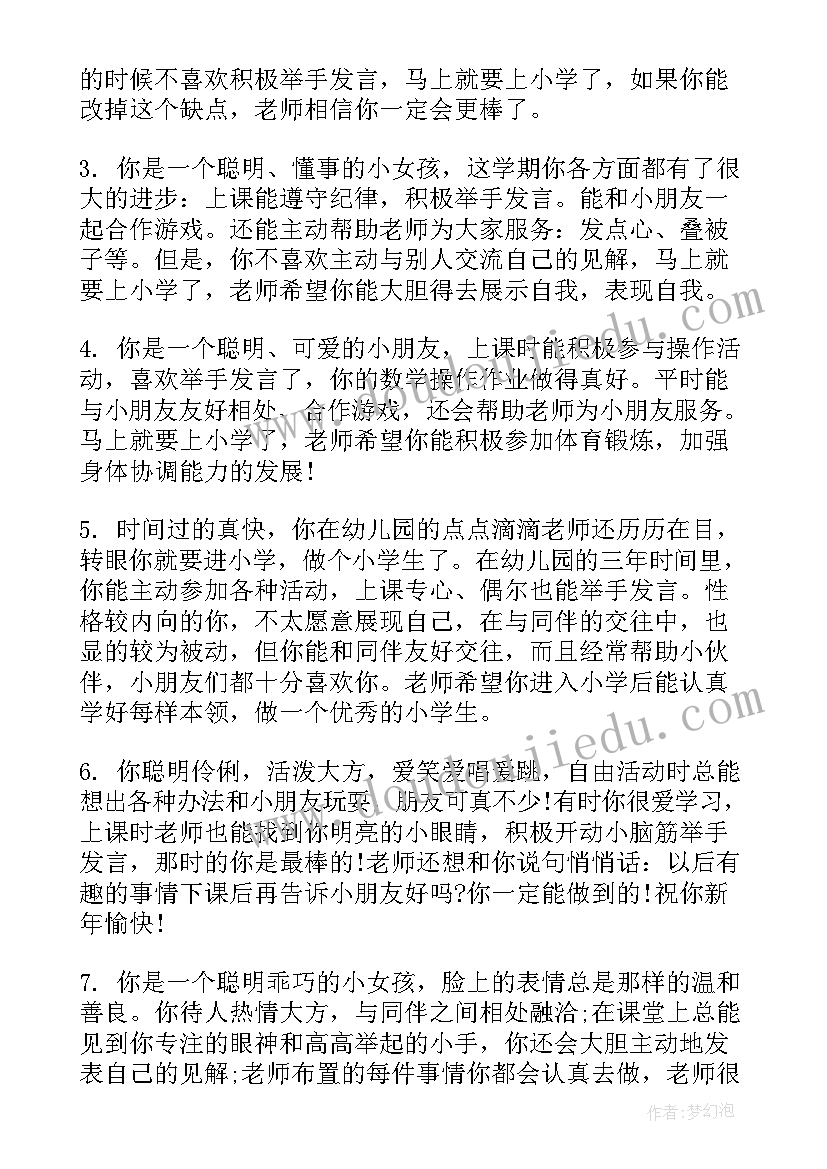 幼儿报告手册老师评语 幼儿中班家庭报告书评语(大全7篇)