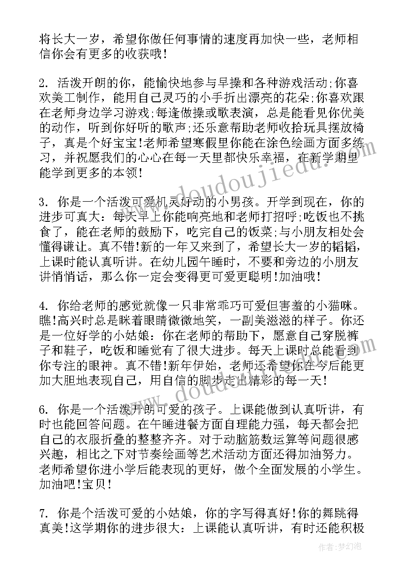 幼儿报告手册老师评语 幼儿中班家庭报告书评语(大全7篇)