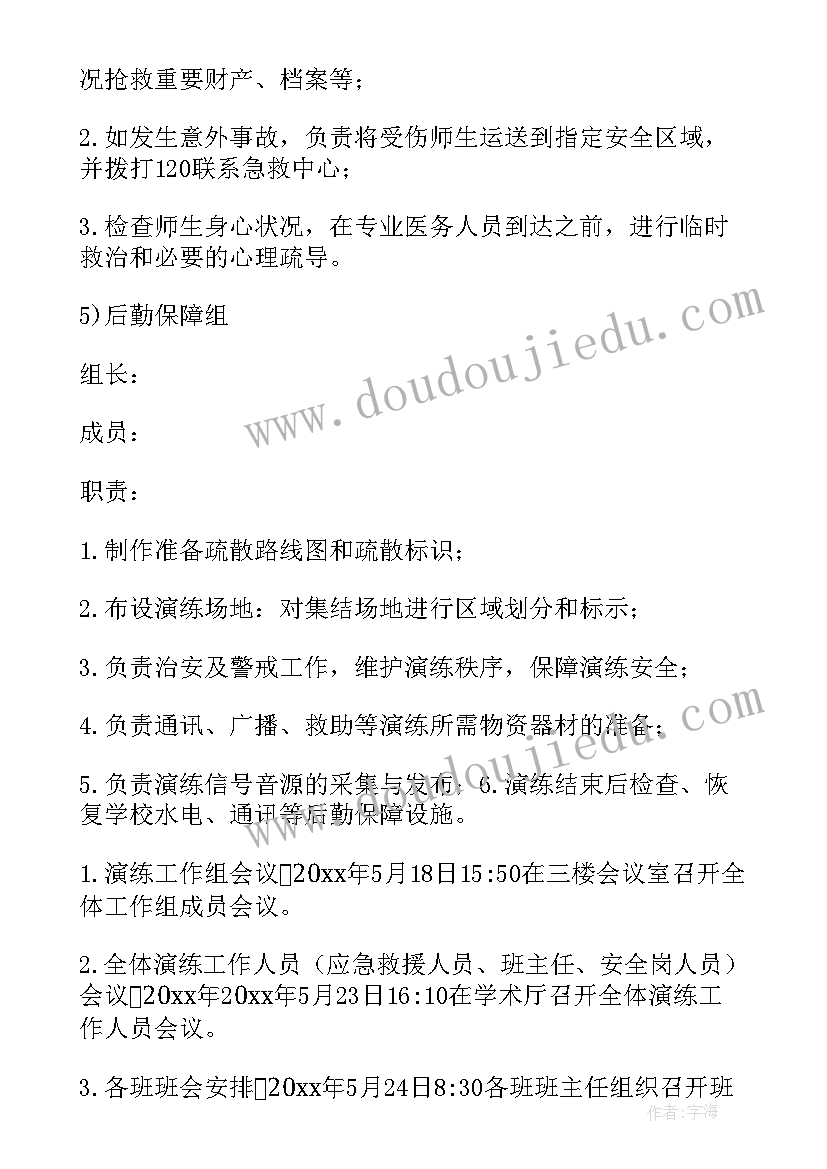 2023年火灾应急疏散方案前言 火灾应急疏散方案(汇总8篇)