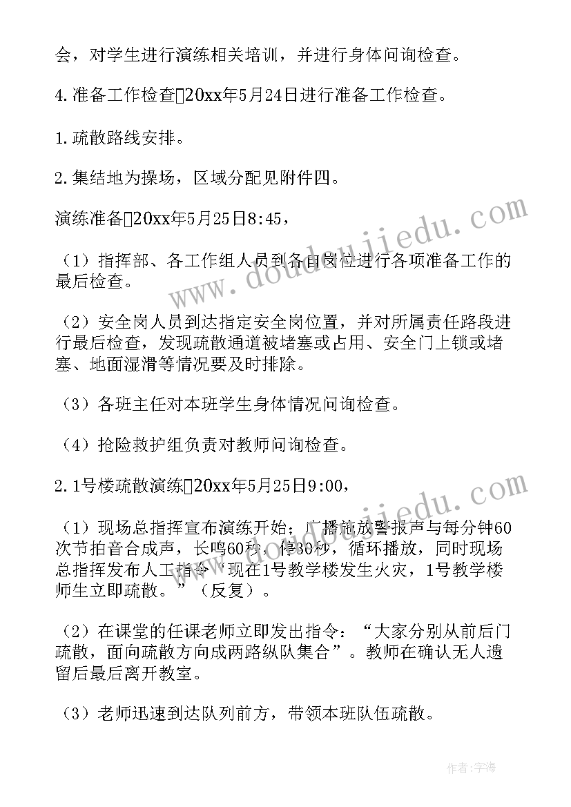 2023年火灾应急疏散方案前言 火灾应急疏散方案(汇总8篇)