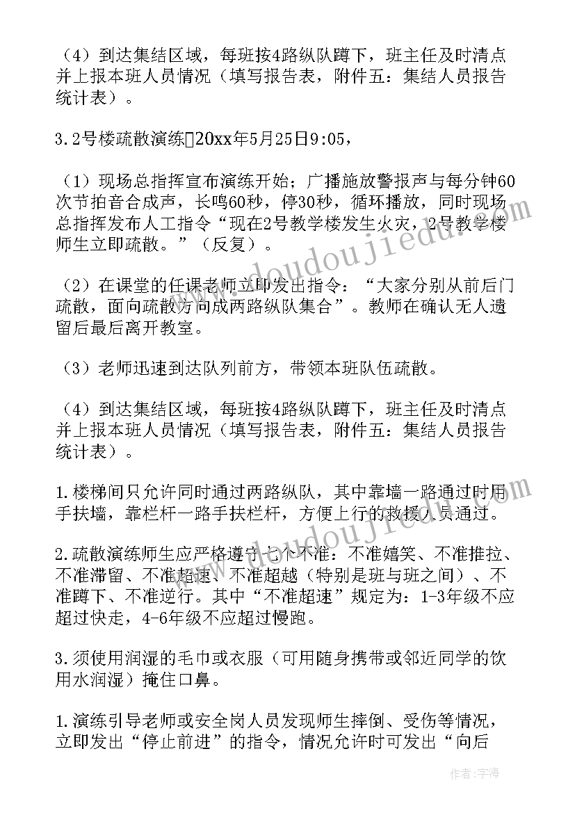 2023年火灾应急疏散方案前言 火灾应急疏散方案(汇总8篇)