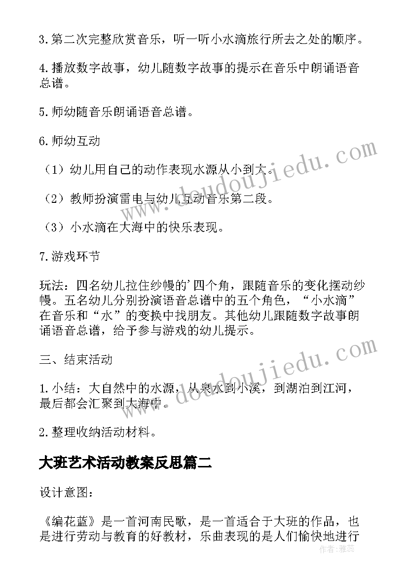 最新大班艺术活动教案反思(通用17篇)