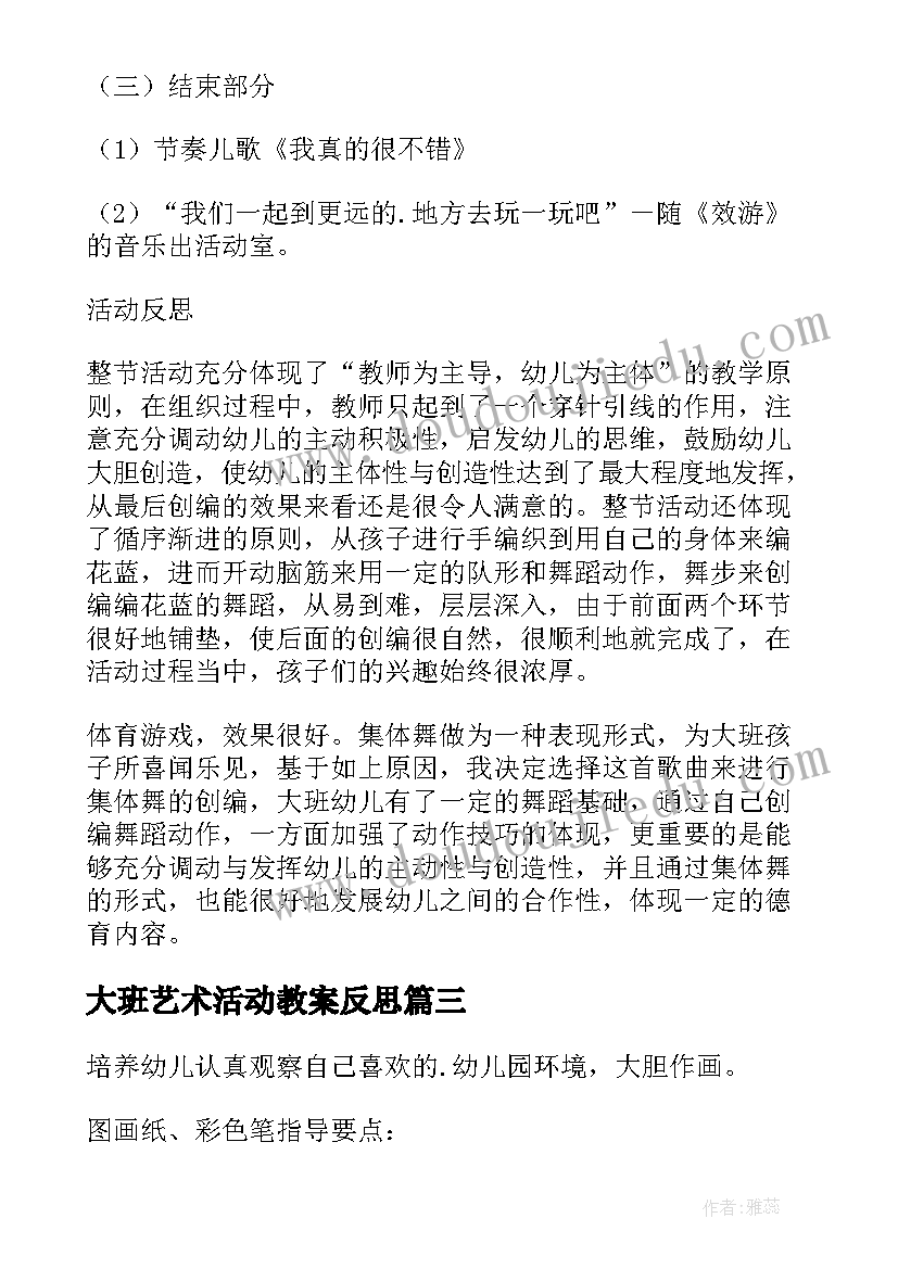 最新大班艺术活动教案反思(通用17篇)