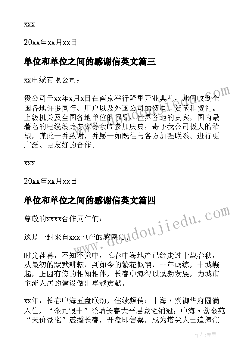 单位和单位之间的感谢信英文 单位与单位之间的感谢信(优秀8篇)