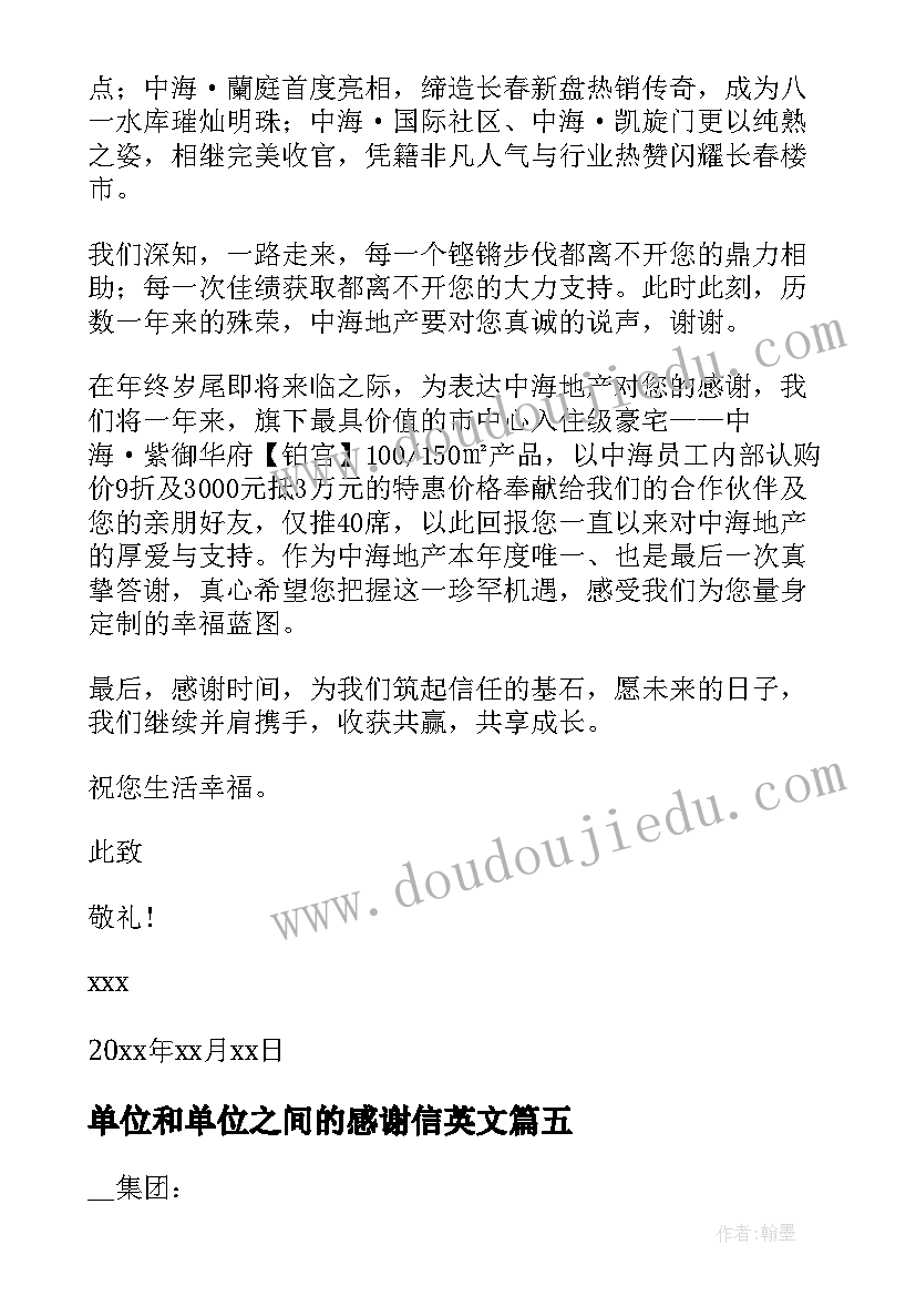 单位和单位之间的感谢信英文 单位与单位之间的感谢信(优秀8篇)