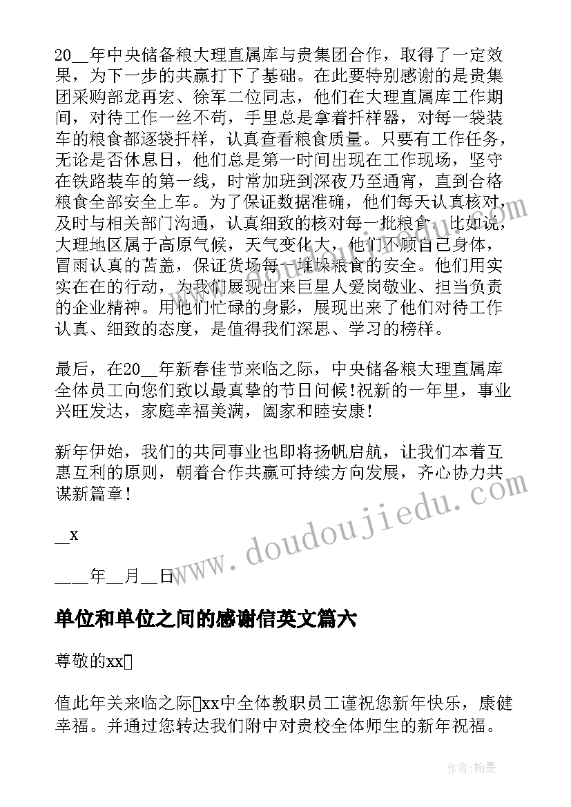 单位和单位之间的感谢信英文 单位与单位之间的感谢信(优秀8篇)