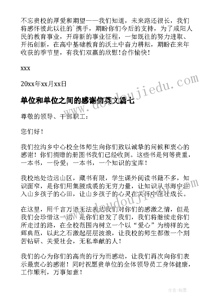 单位和单位之间的感谢信英文 单位与单位之间的感谢信(优秀8篇)